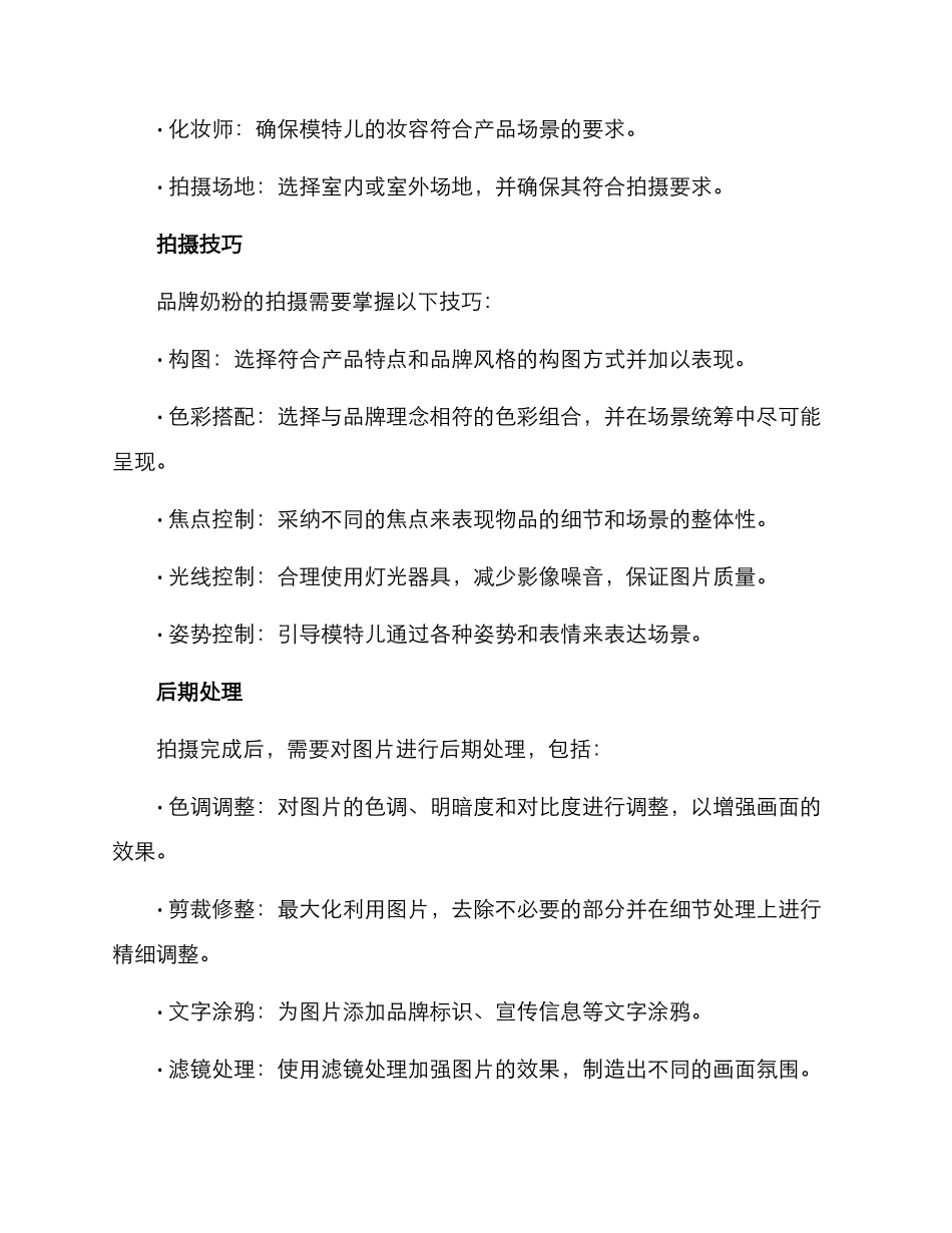 品牌奶粉拍摄方案_第2页