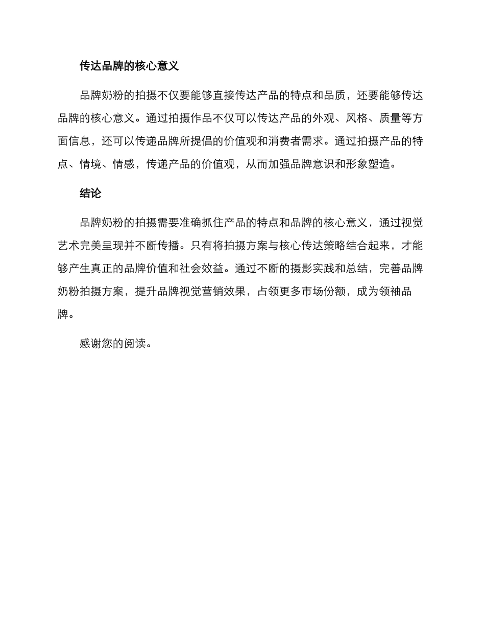 品牌奶粉拍摄方案_第3页