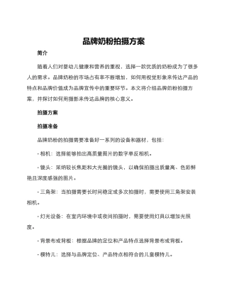 品牌奶粉拍摄方案