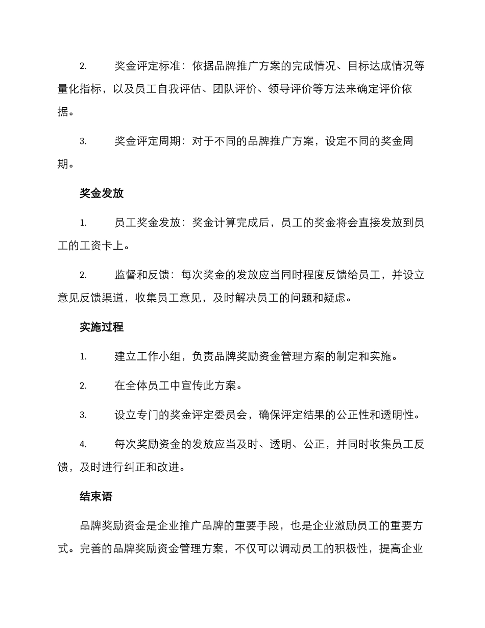品牌奖励资金管理方案_第2页