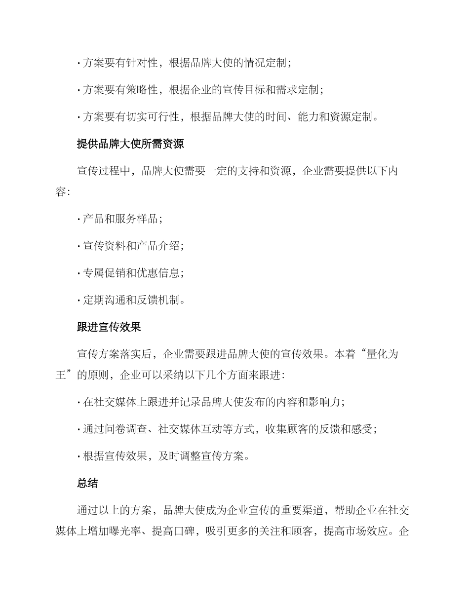 品牌大使宣传方案_第2页