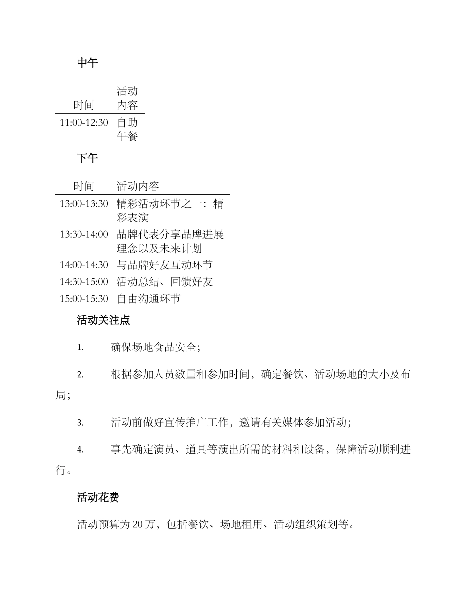 品牌好友出席活动方案_第2页