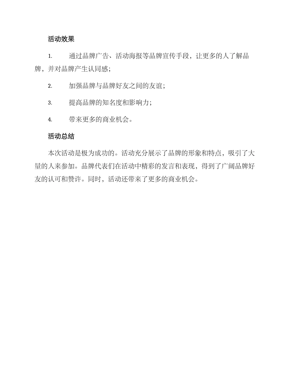 品牌好友出席活动方案_第3页