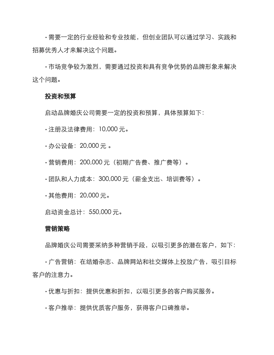品牌婚庆公司创业方案_第2页