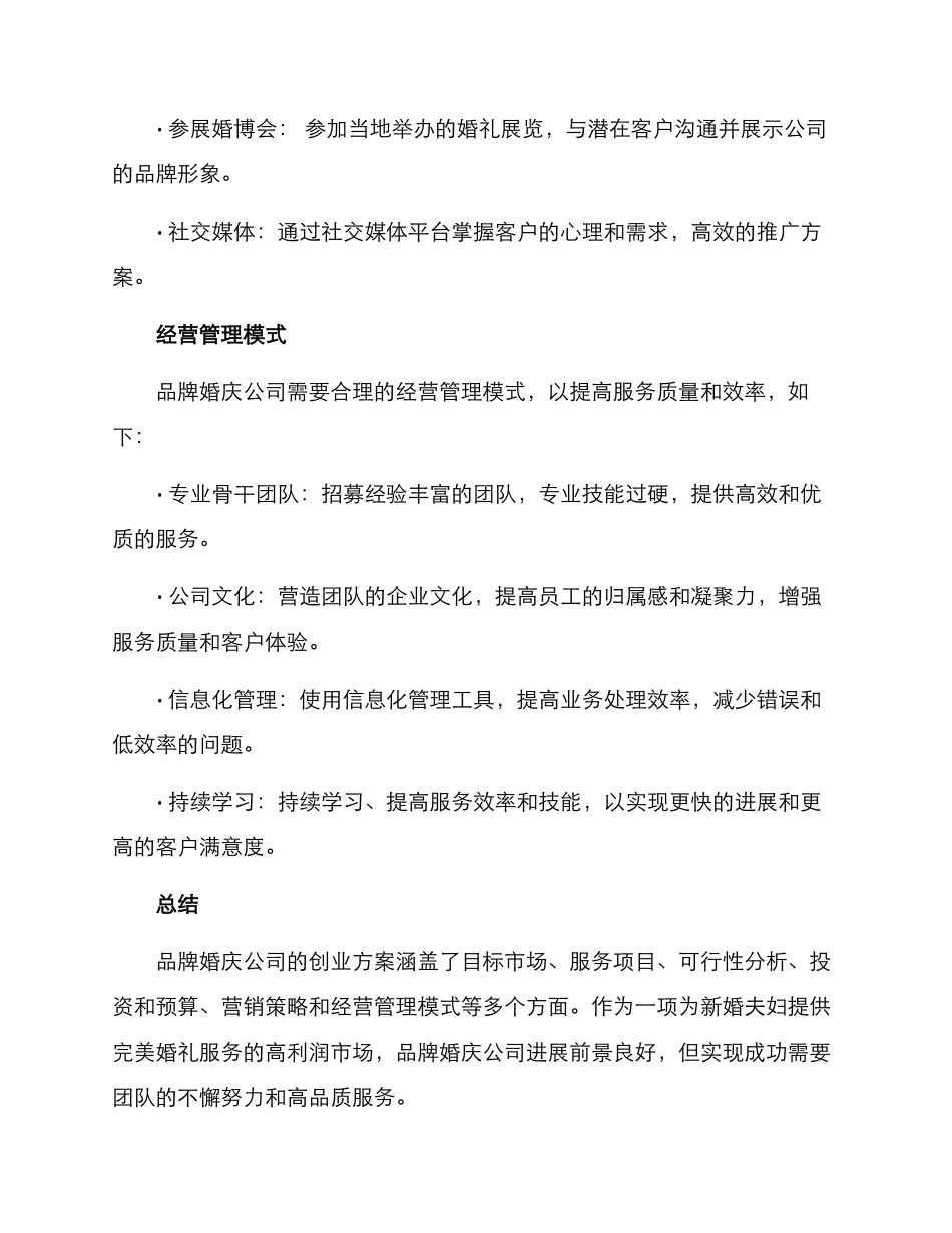 品牌婚庆公司创业方案_第3页