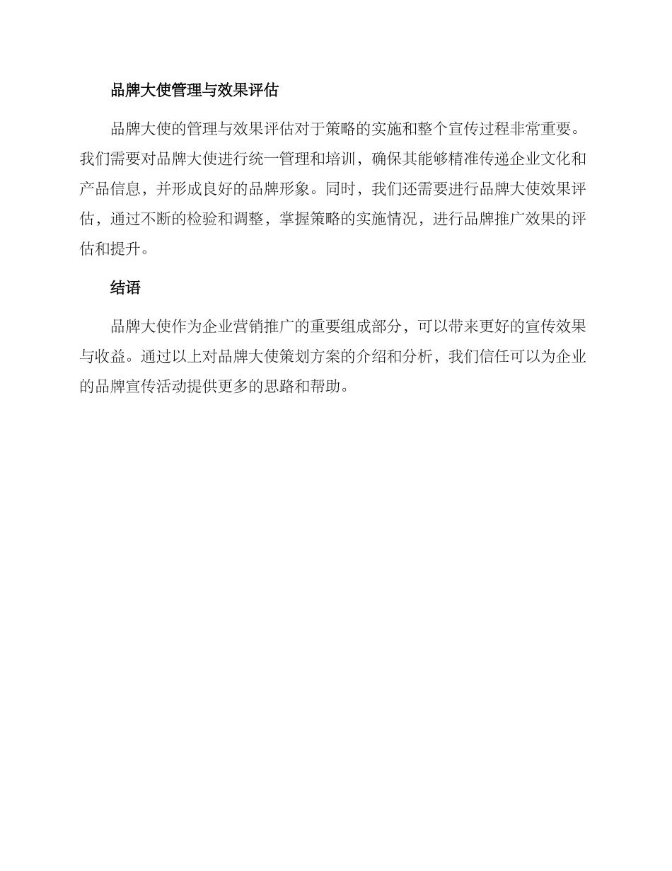 品牌大使策划方案_第3页