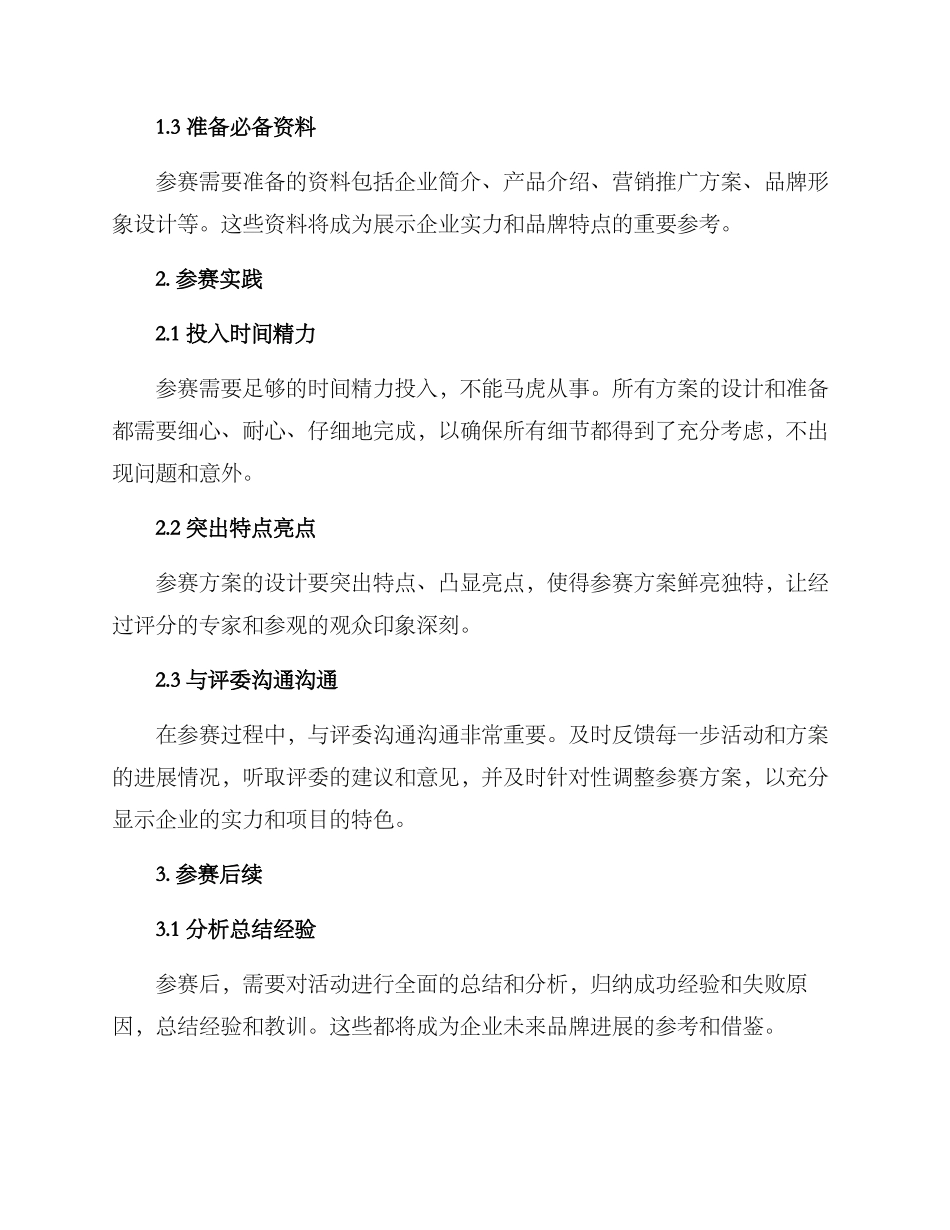 品牌大赛辅导方案_第2页