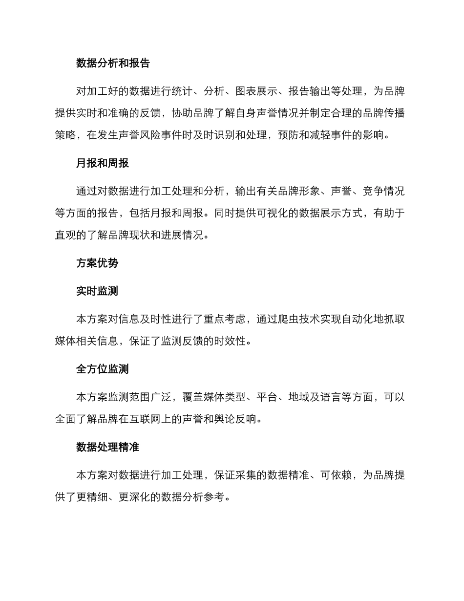 品牌媒体监测方案_第2页