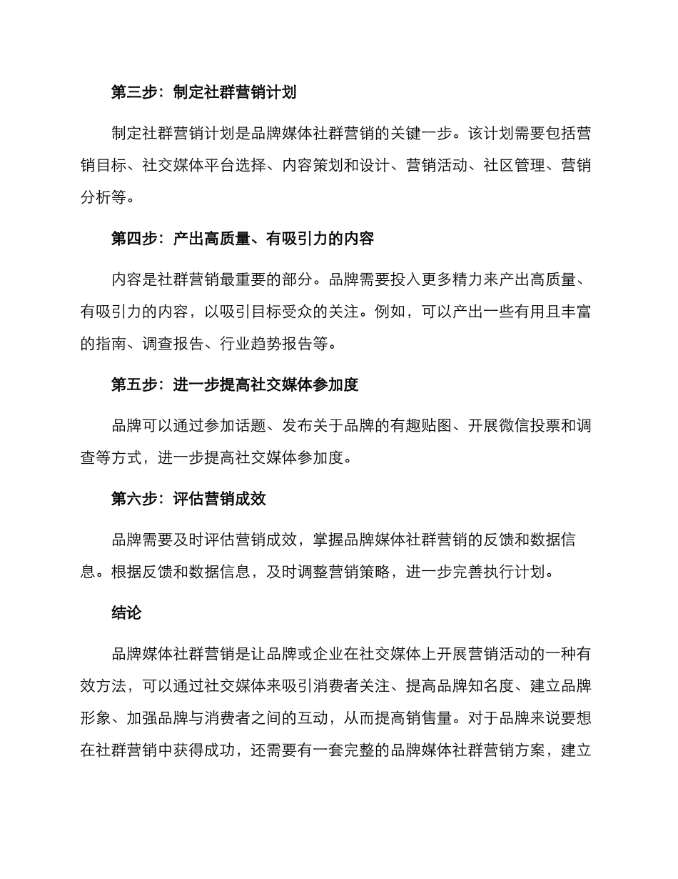 品牌媒体社群营销方案_第3页