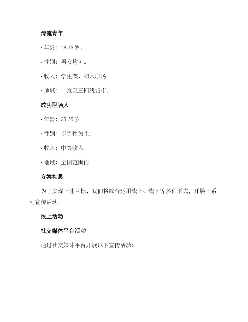 品牌季度宣传方案_第2页