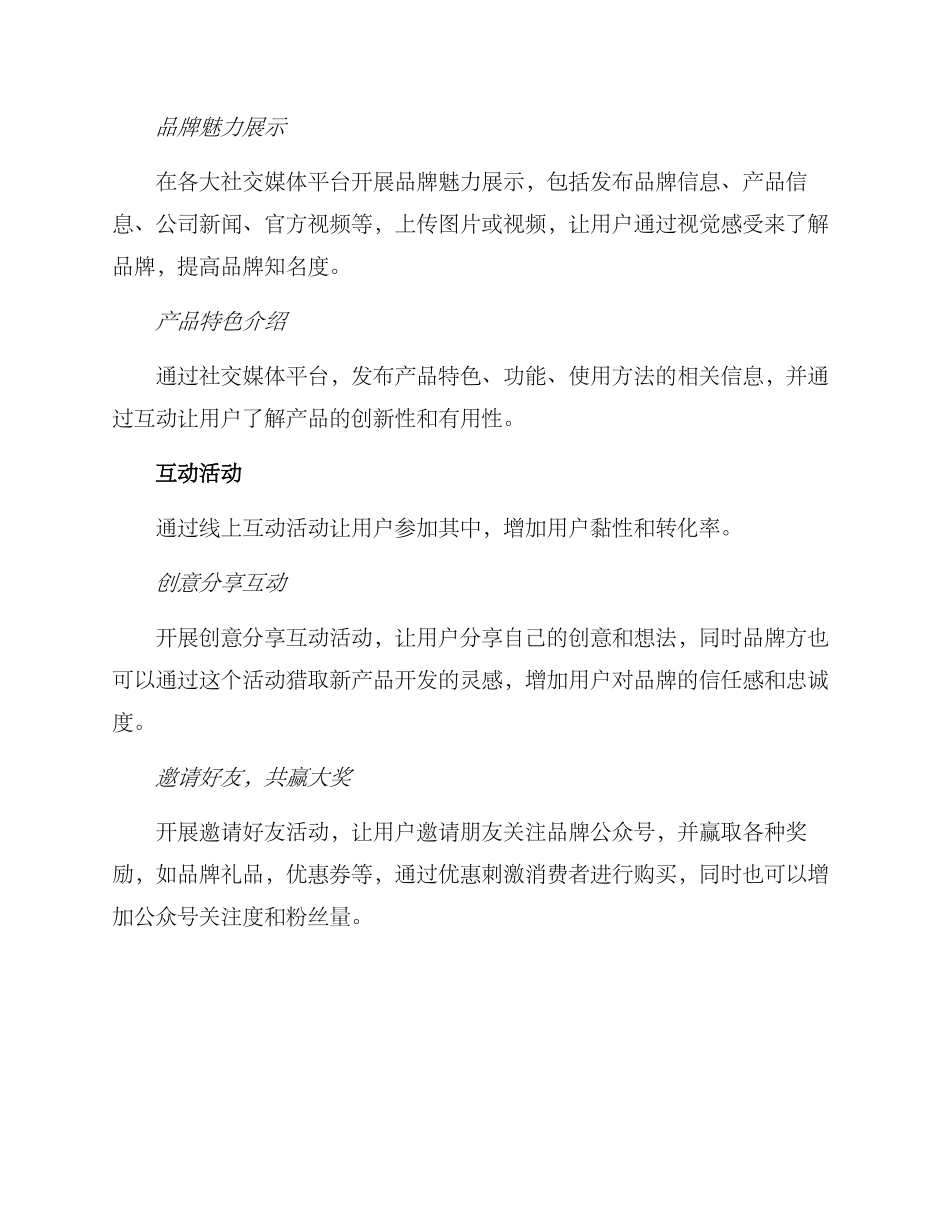 品牌季度宣传方案_第3页