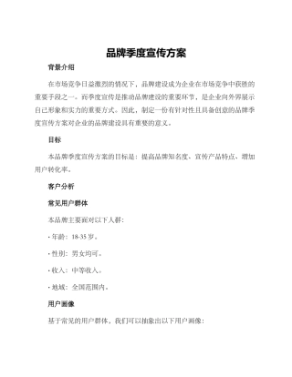 品牌季度宣传方案