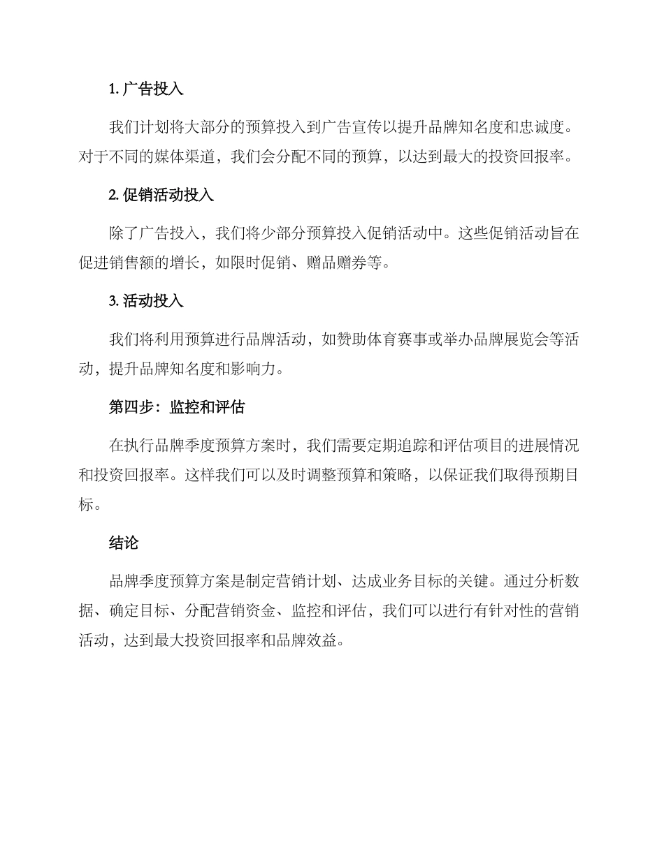 品牌季度预算方案_第2页