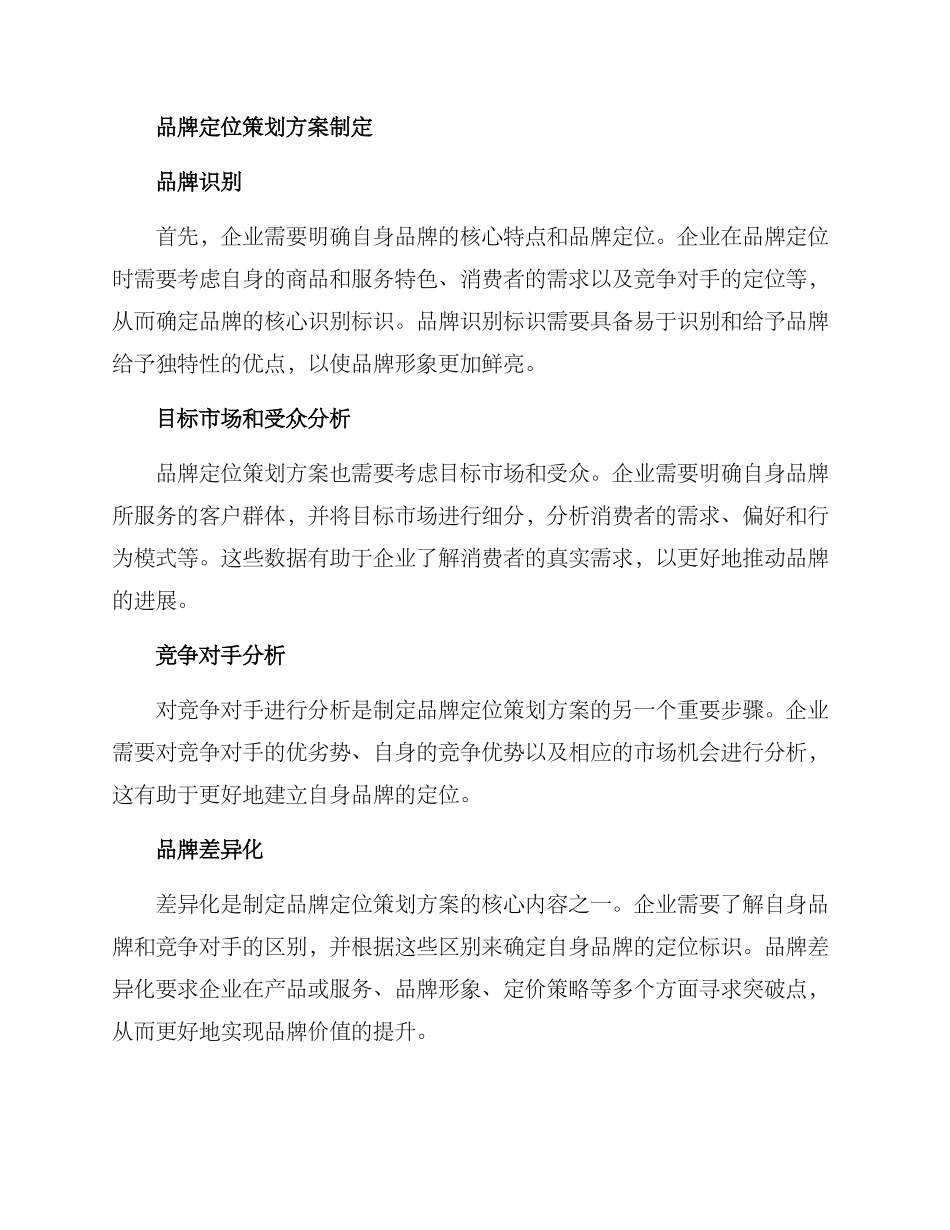 品牌定位策划方案_第2页