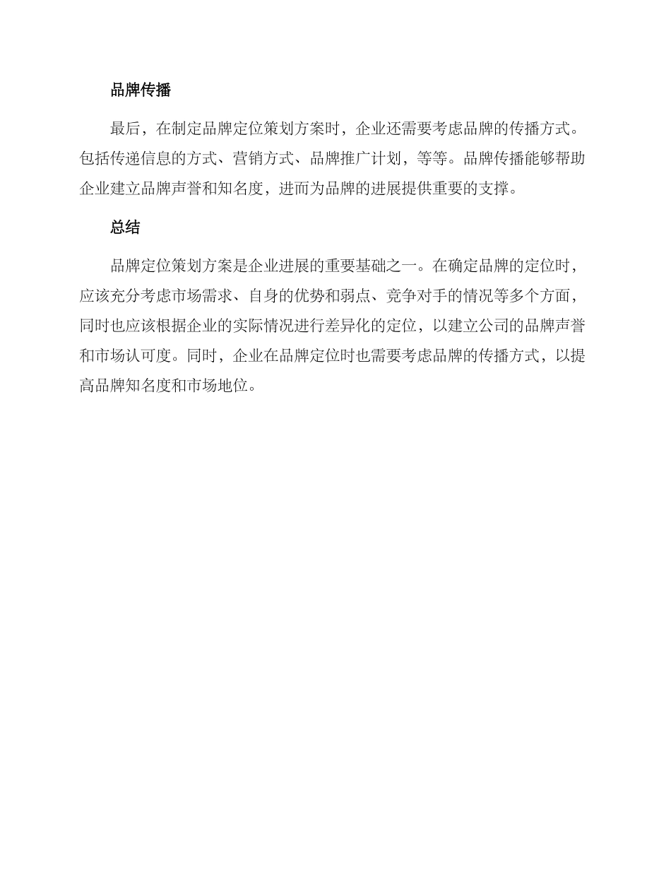 品牌定位策划方案_第3页