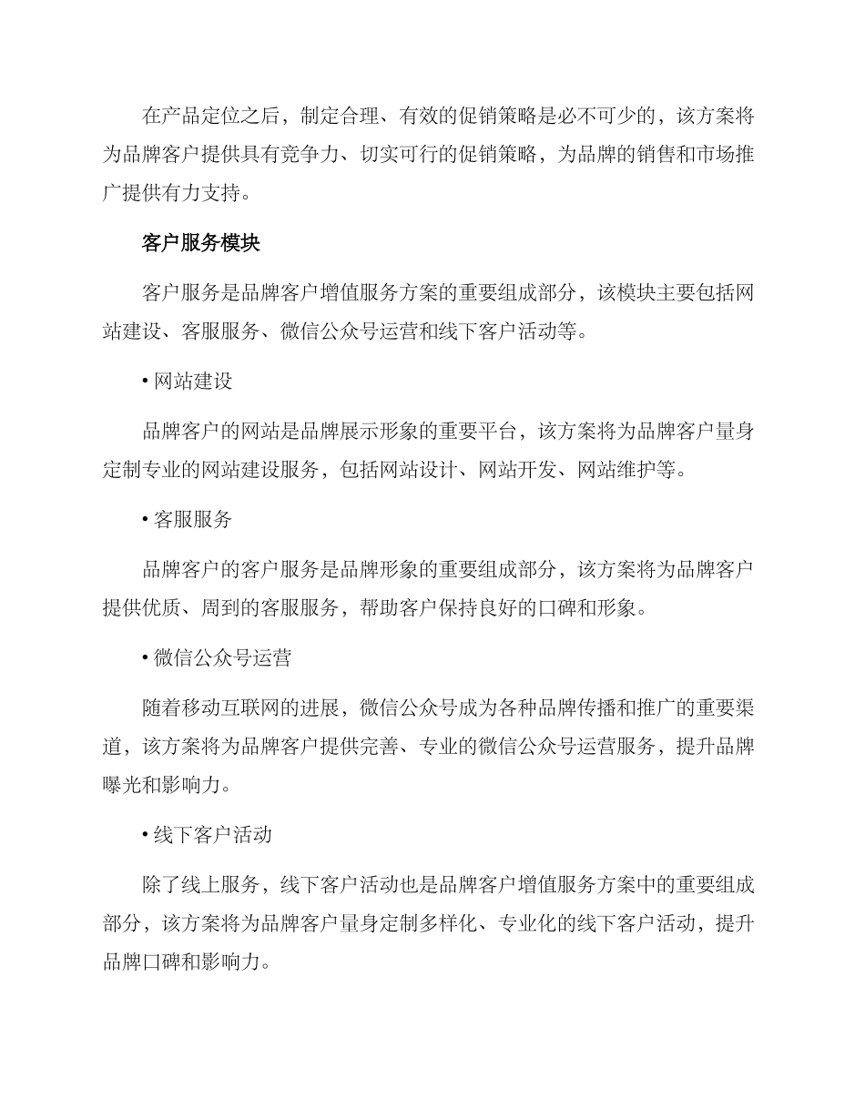 品牌客户增值服务方案_第3页