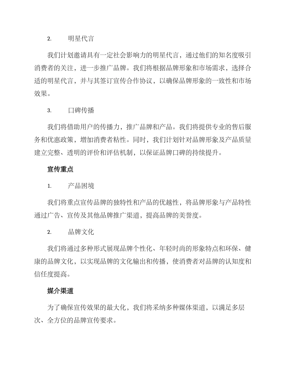 品牌宣传企划方案_第2页