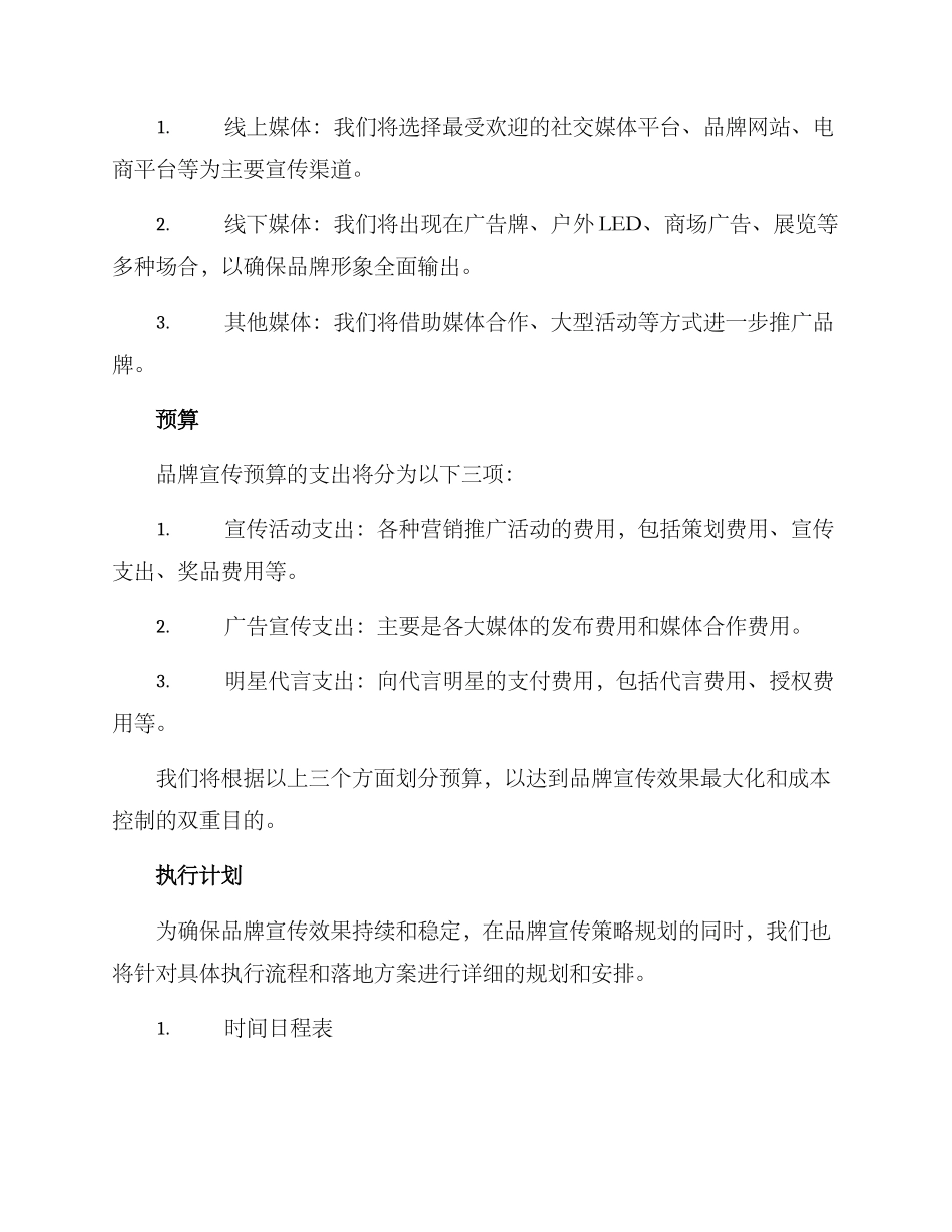 品牌宣传企划方案_第3页