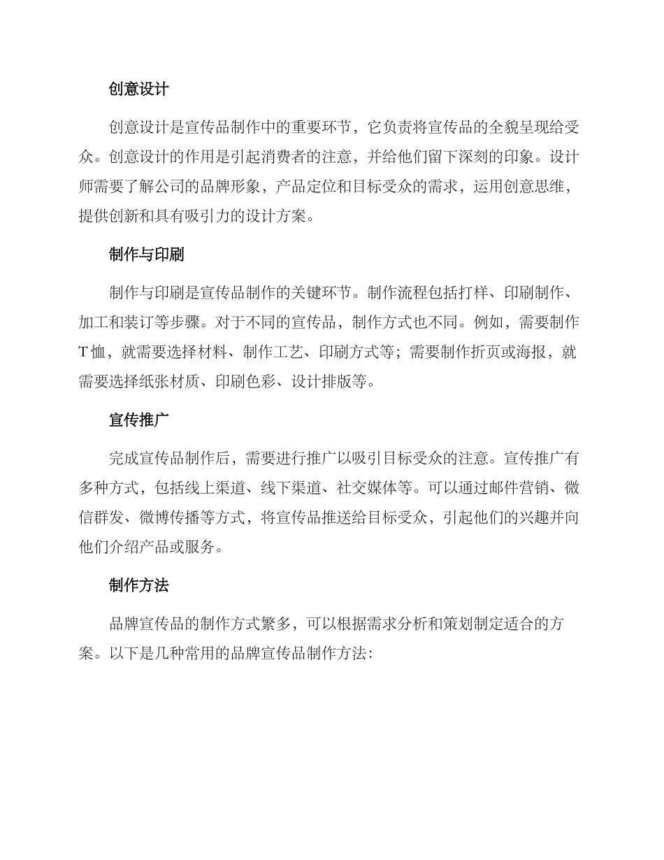 品牌宣传品制作方案_第2页