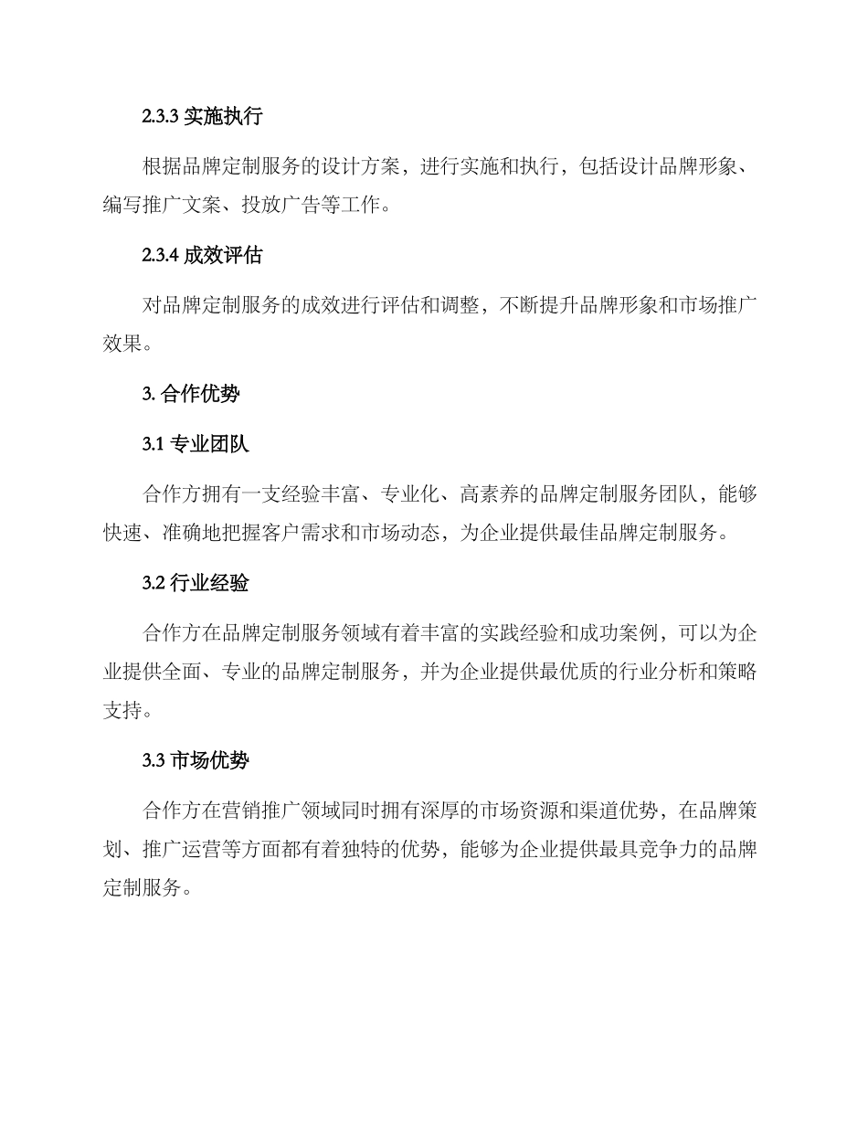 品牌定制招商方案_第3页