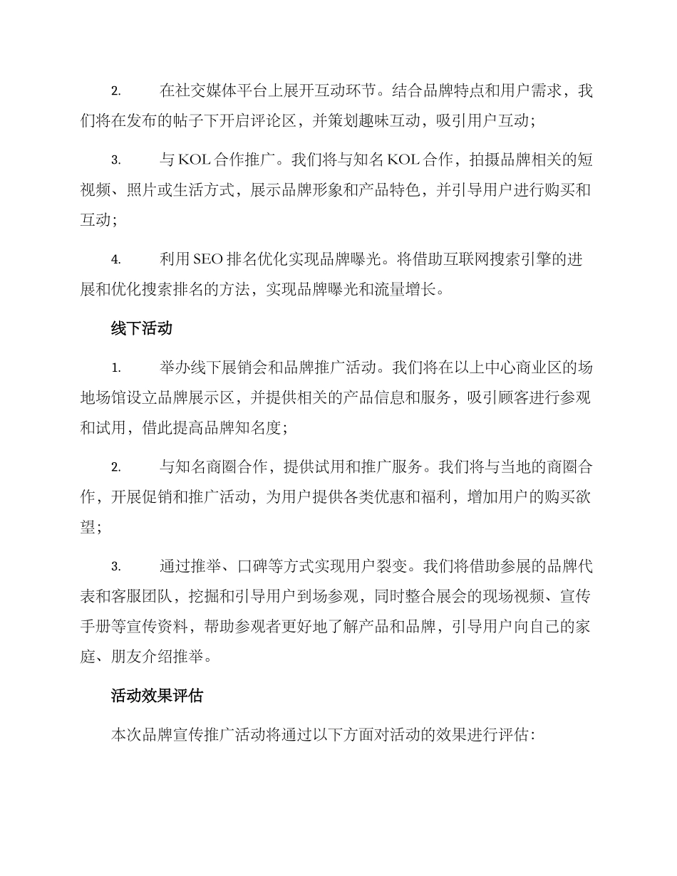 品牌宣传推广活动方案_第2页