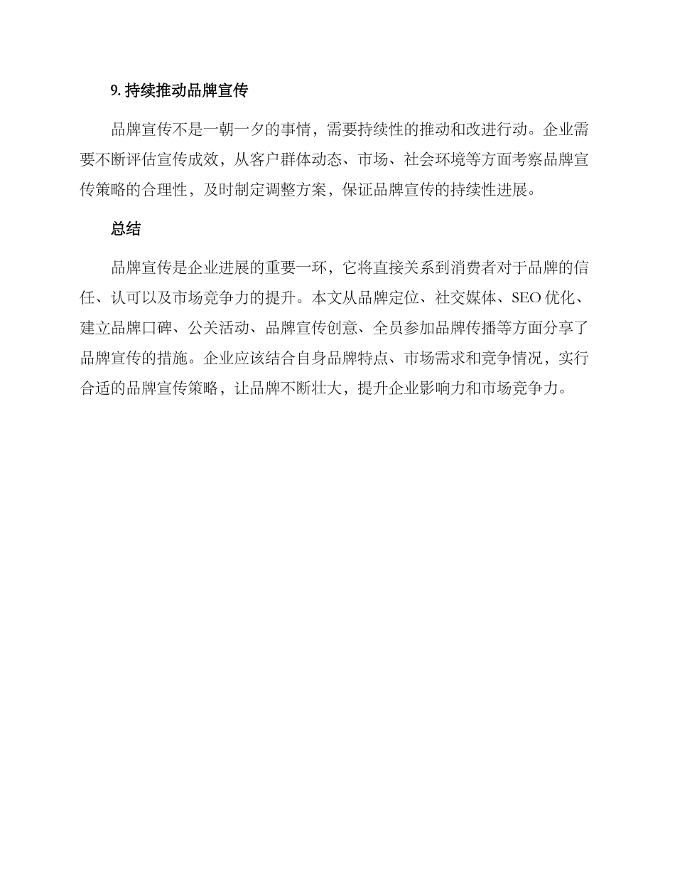 品牌宣传措施方案_第3页