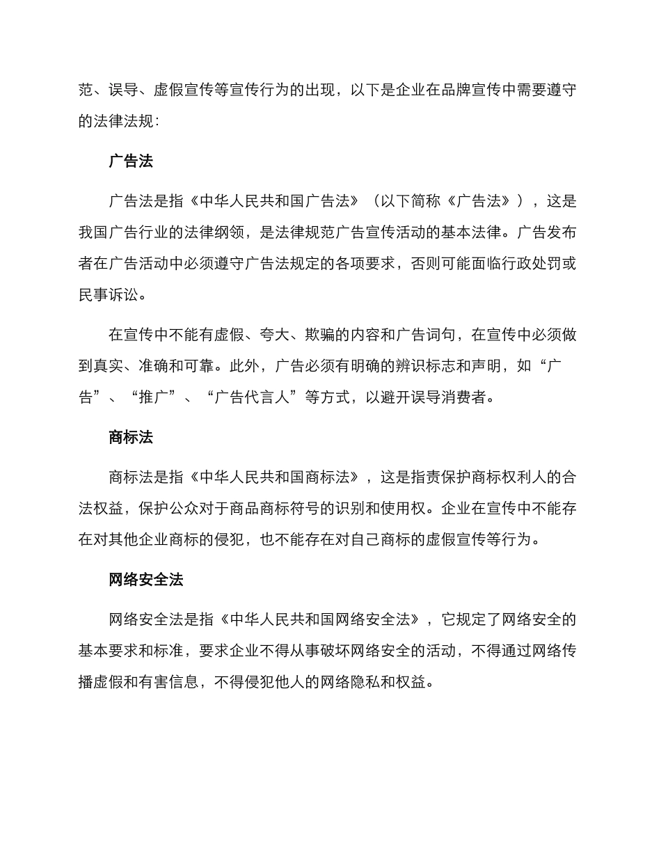 品牌宣传合规方案_第2页