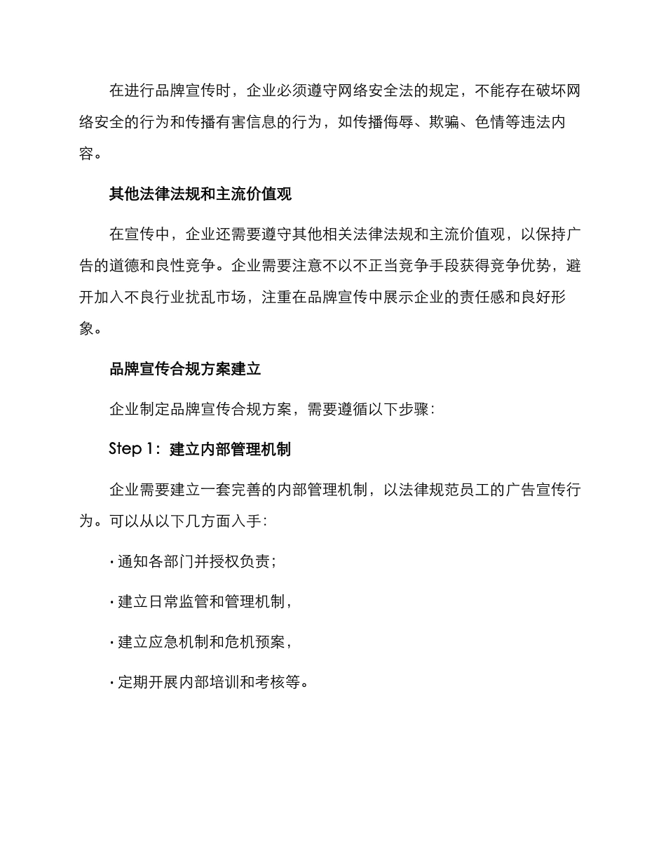 品牌宣传合规方案_第3页