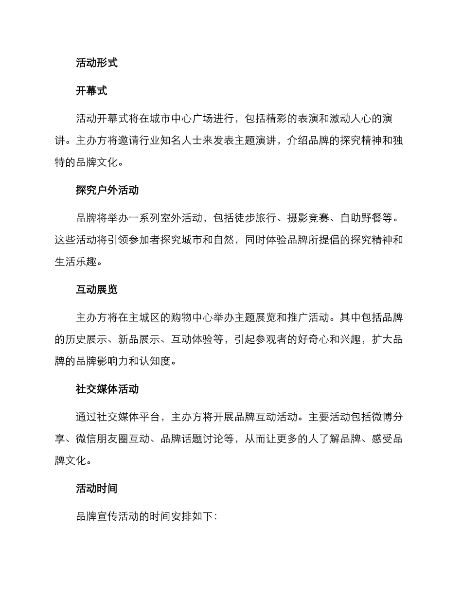 品牌宣传活动策划方案_第2页