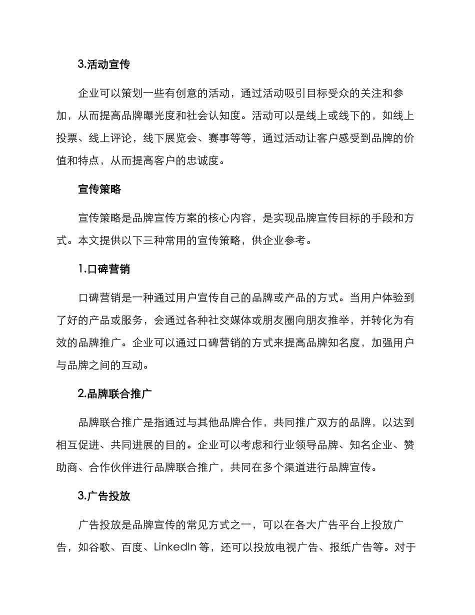 品牌宣传方案_第2页