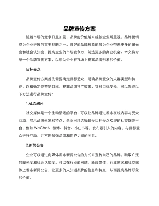 品牌宣传方案