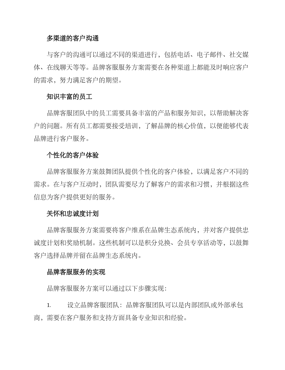 品牌客服服务方案_第2页