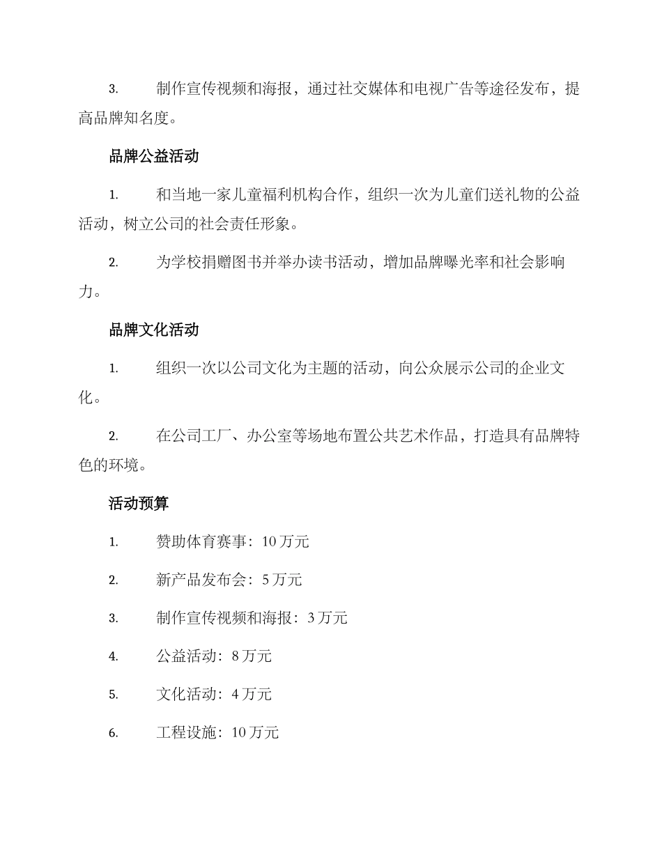 品牌宣传活动方案_第2页