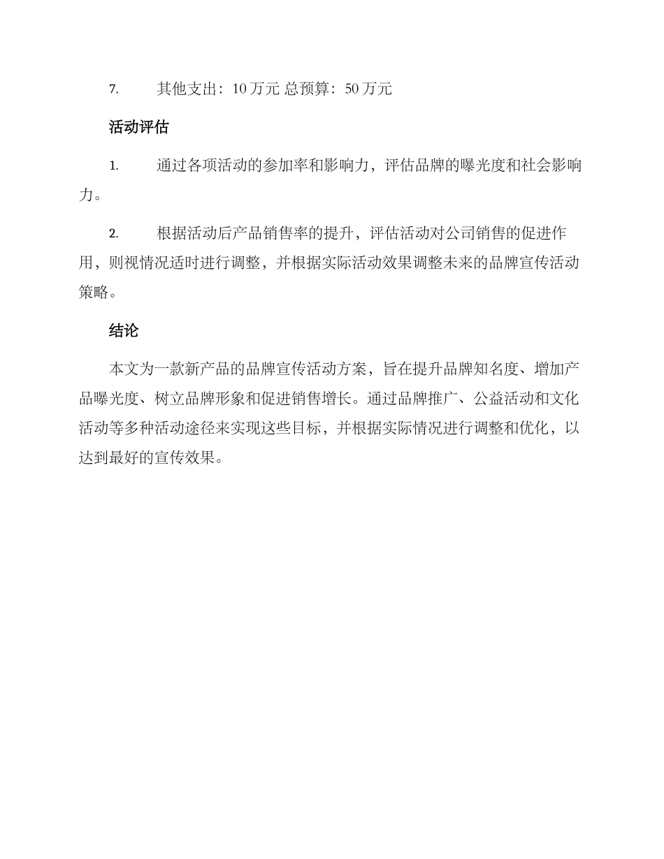 品牌宣传活动方案_第3页