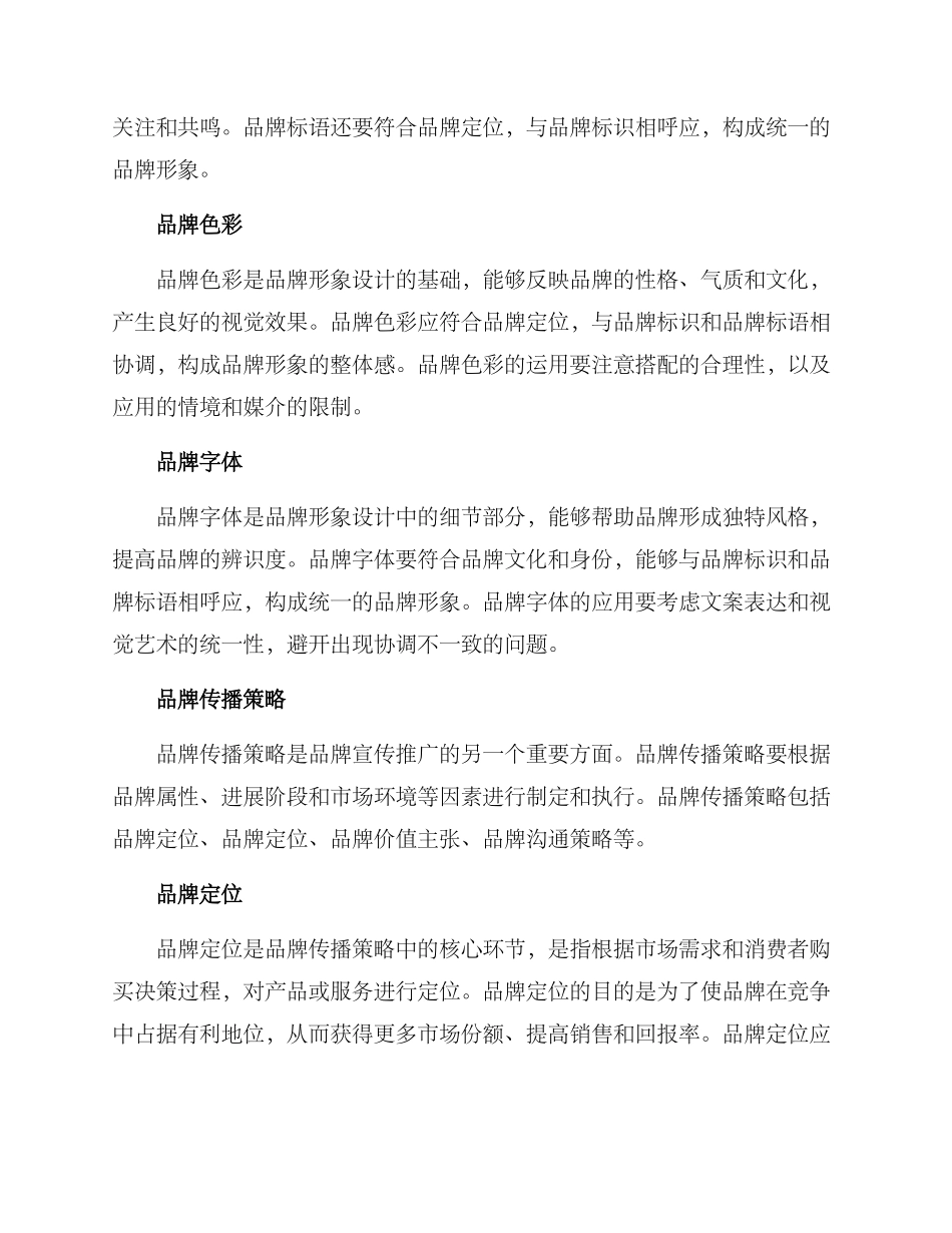 品牌宣传推广方案_第2页