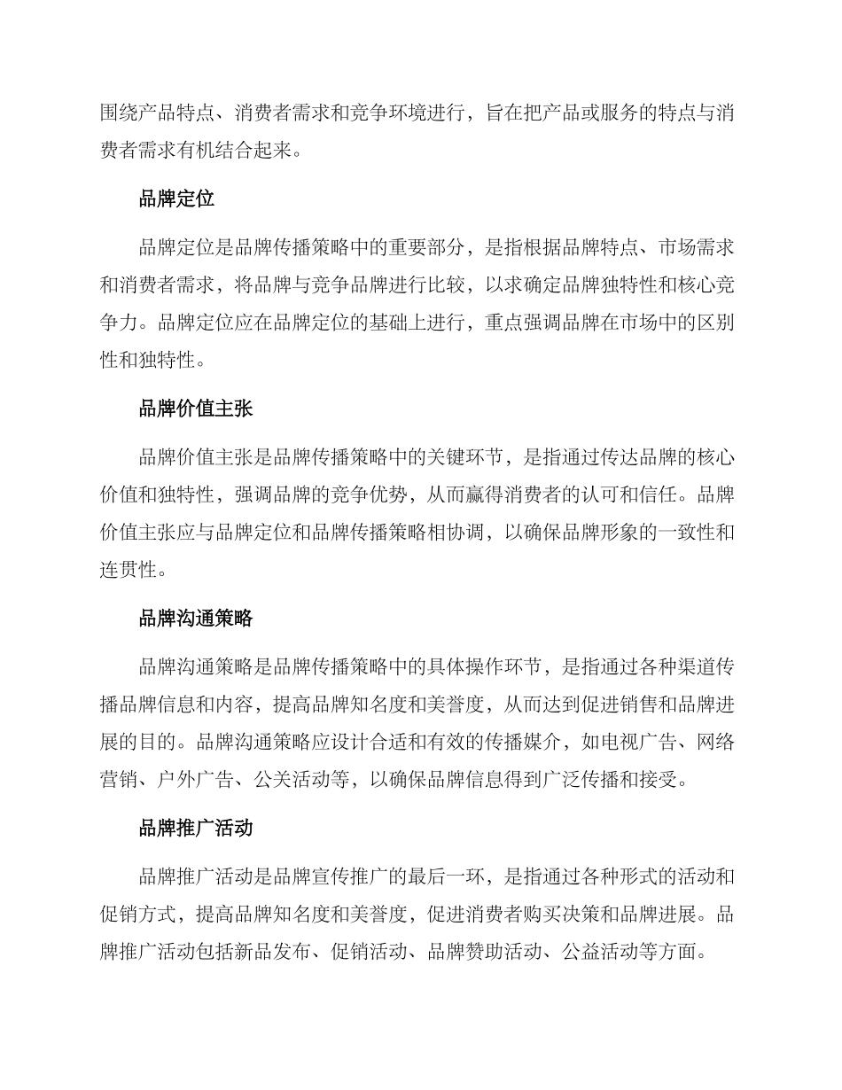 品牌宣传推广方案_第3页