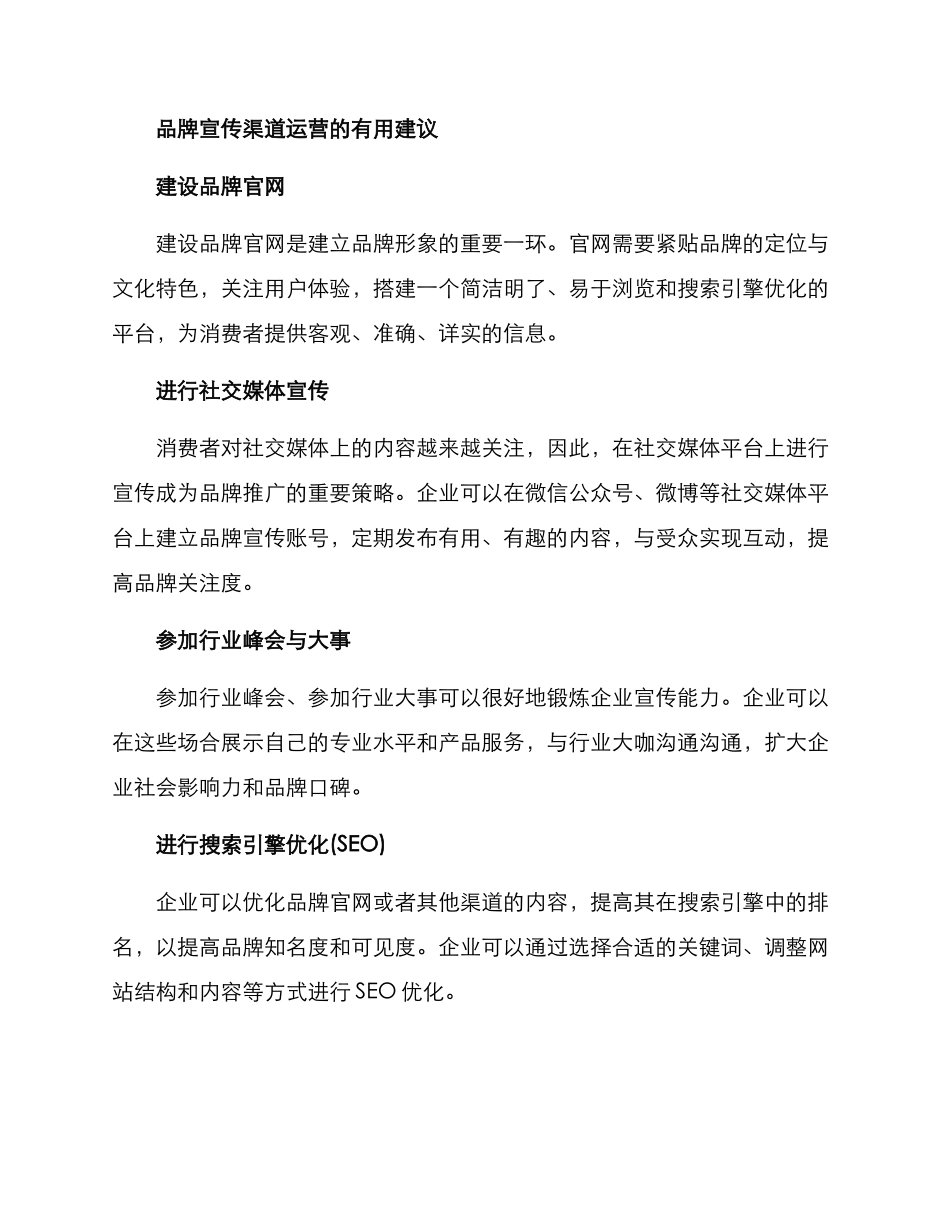 品牌宣传渠道运营方案_第3页