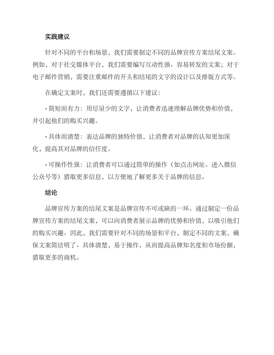 品牌宣传方案结尾文案_第2页
