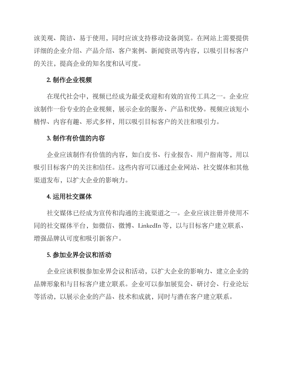 品牌宣传提升方案_第2页