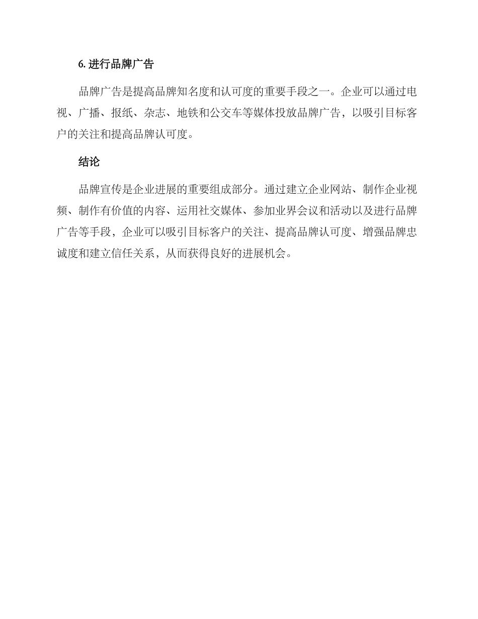 品牌宣传提升方案_第3页