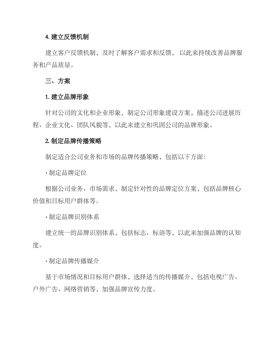 品牌宣传管理计划方案_第2页