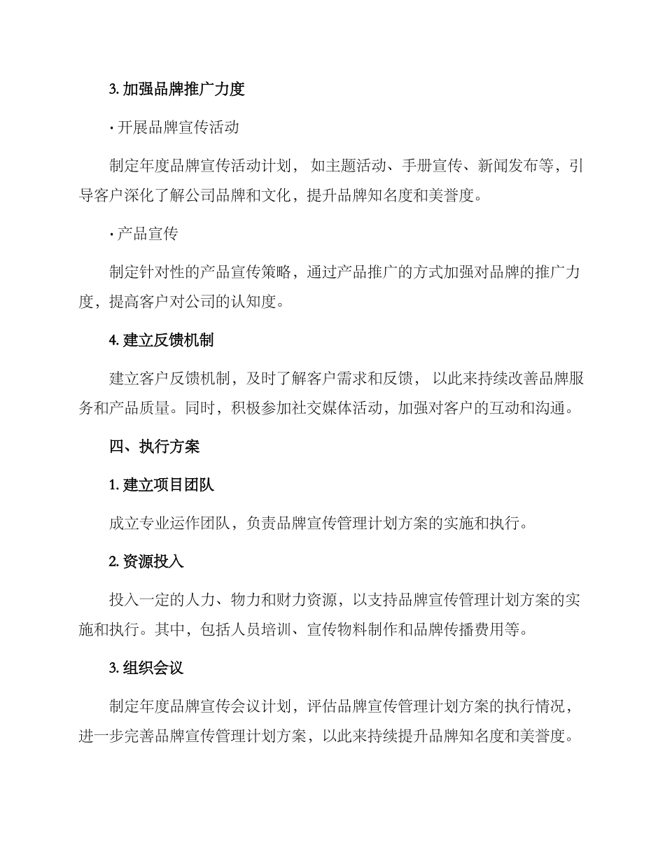 品牌宣传管理计划方案_第3页