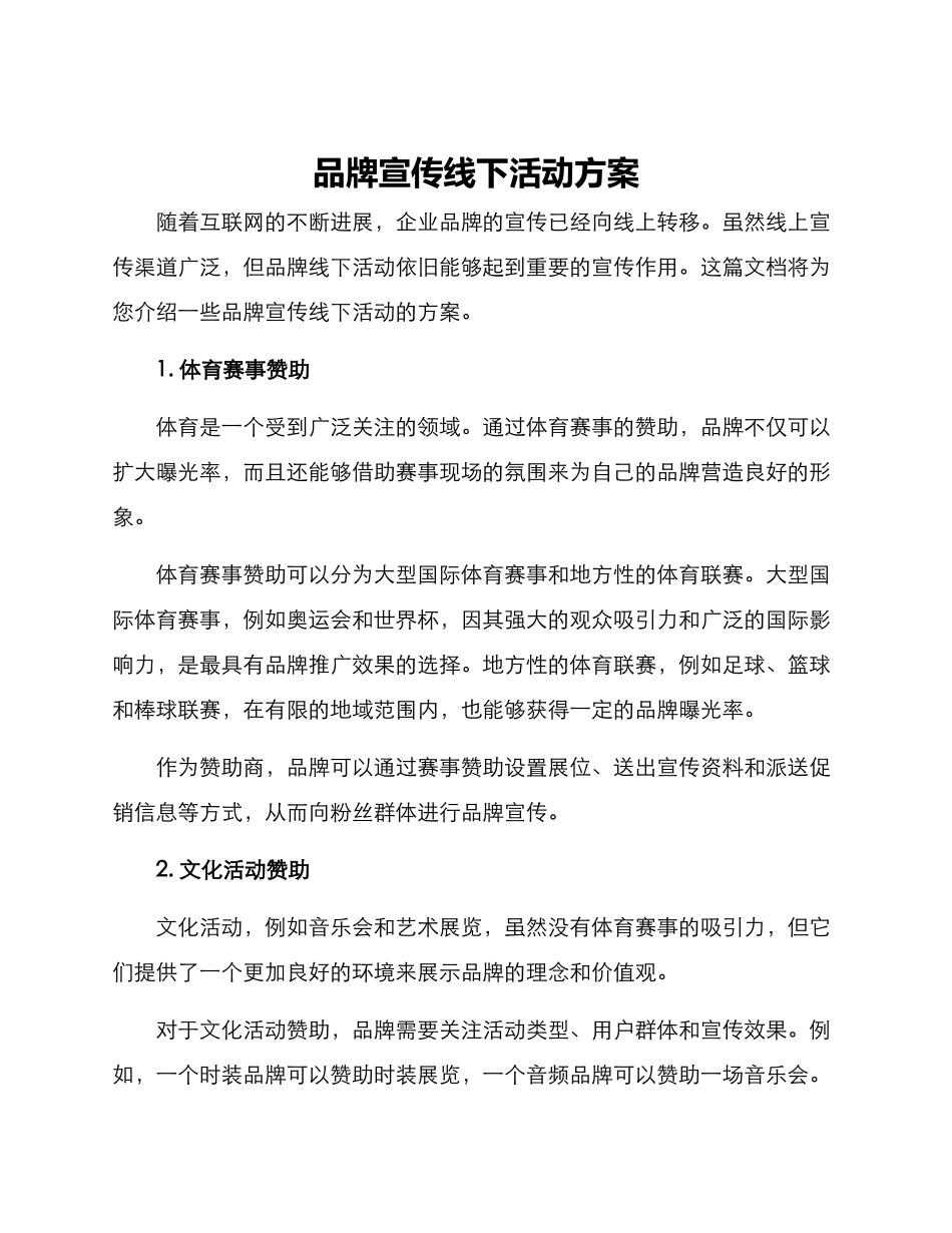 品牌宣传线下活动方案_第1页