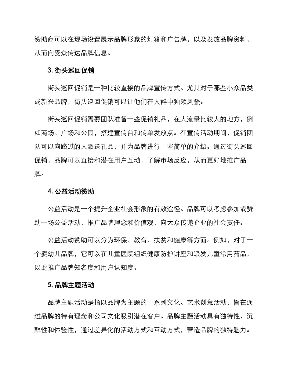 品牌宣传线下活动方案_第2页