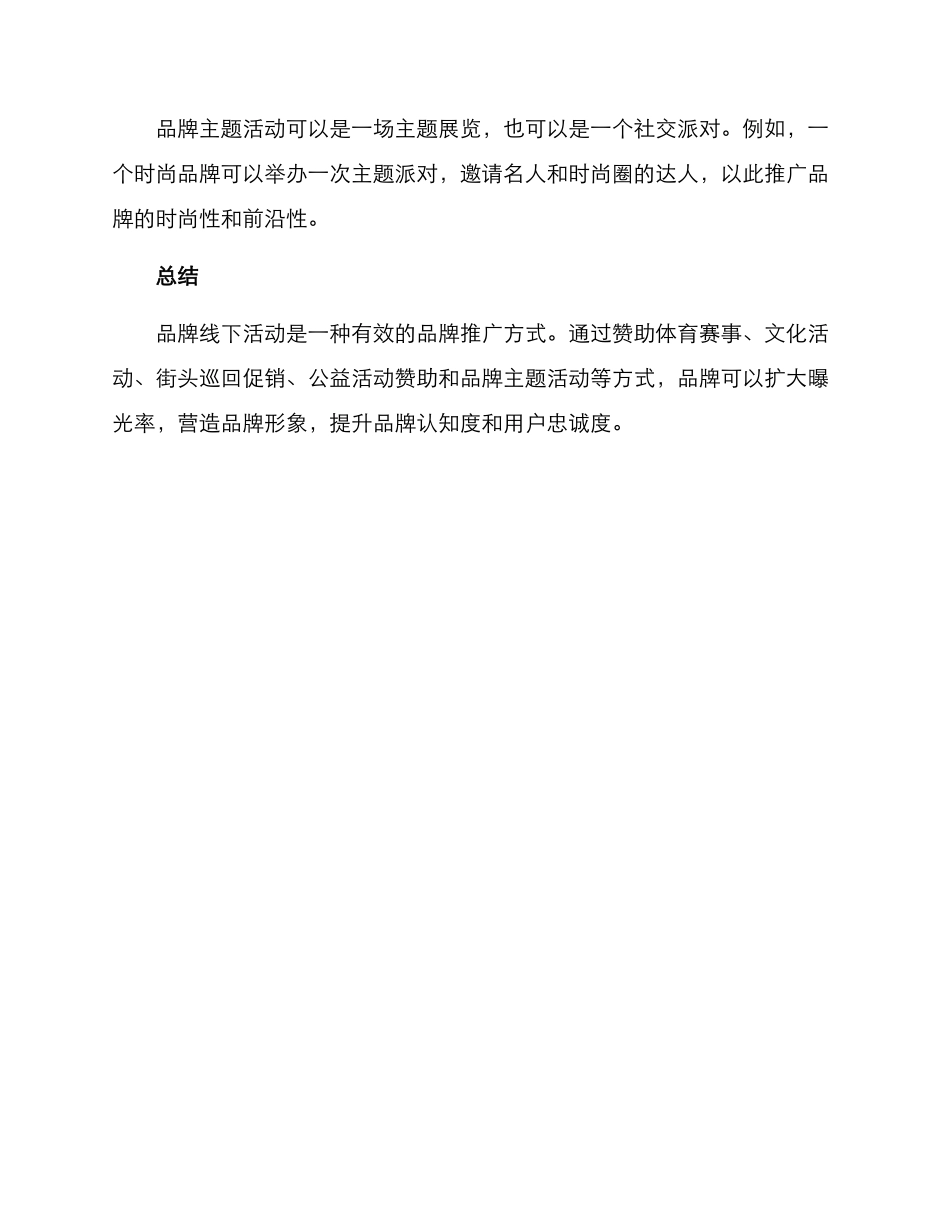 品牌宣传线下活动方案_第3页