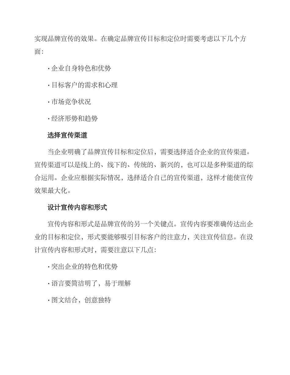 品牌宣传策划方案_第2页