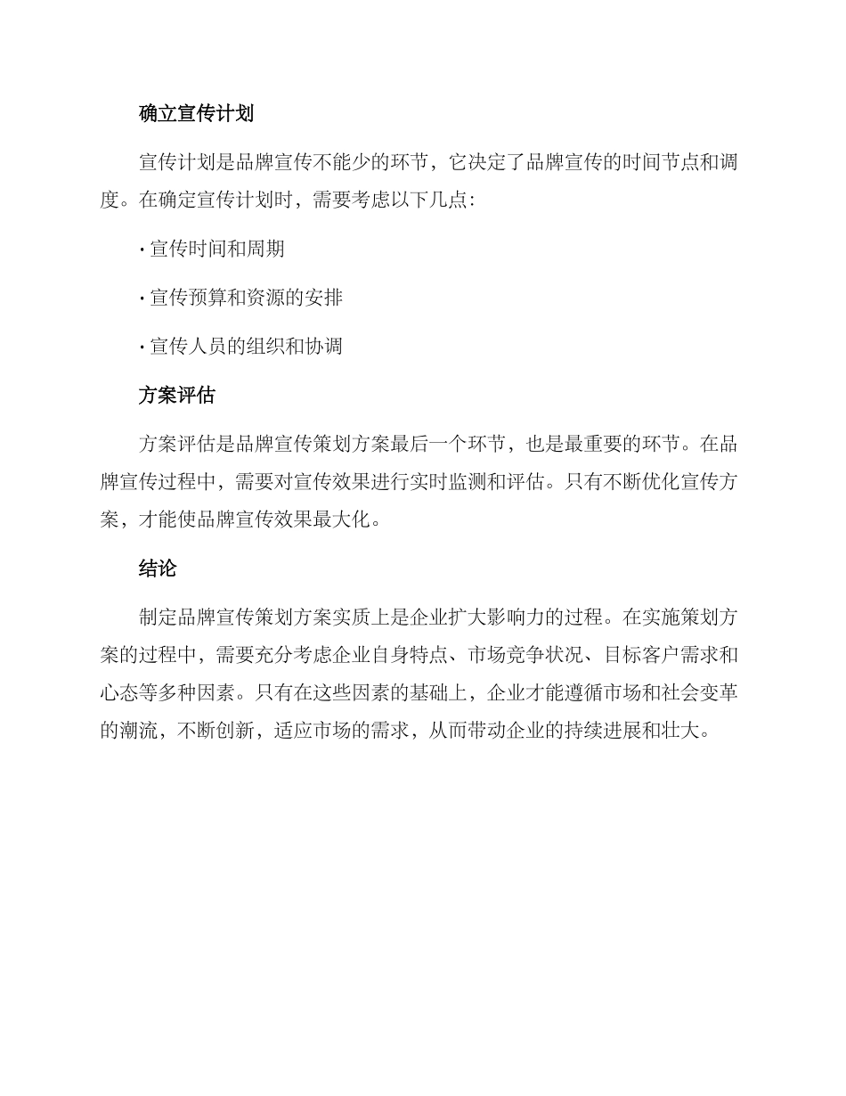品牌宣传策划方案_第3页