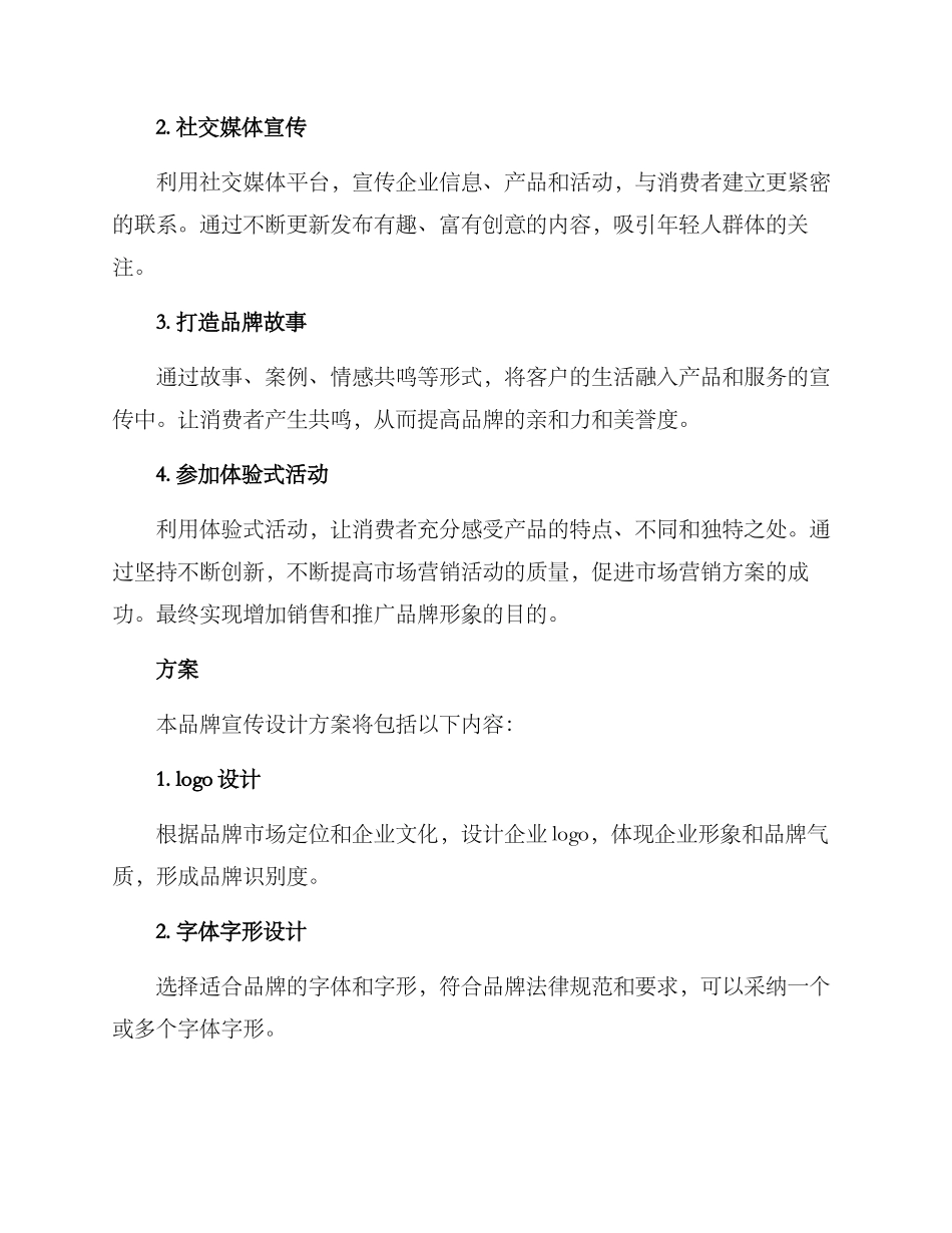 品牌宣传设计方案_第2页