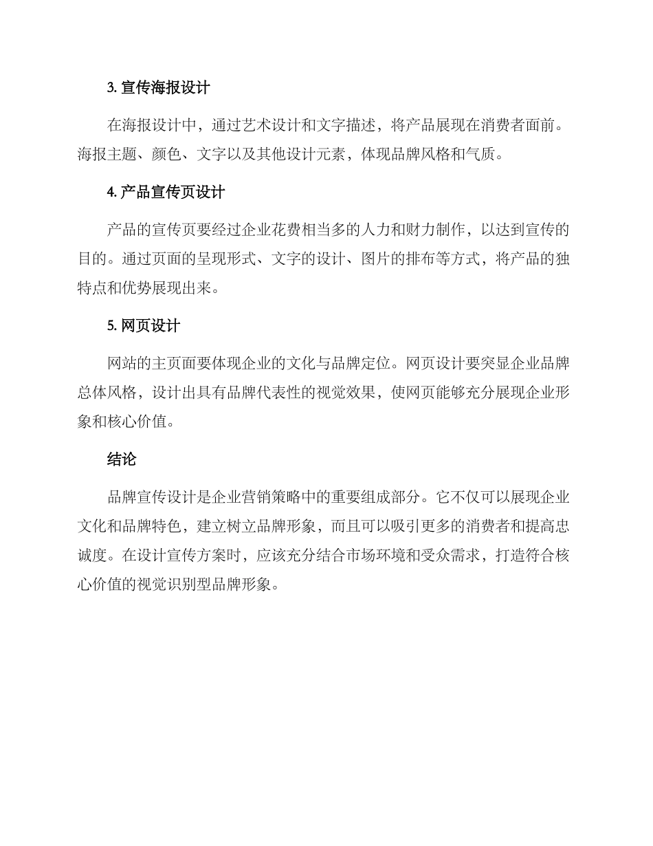 品牌宣传设计方案_第3页