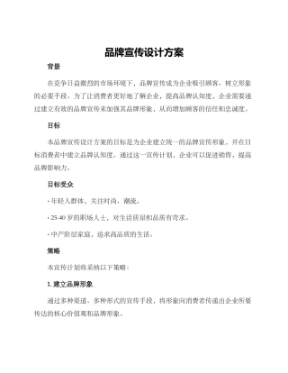 品牌宣传设计方案